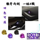 【ROYAL-TI6AL4V】ROYAL 鈦合金 龍骨兩側螺絲組 XMAX| Webike摩托百貨