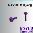 【ROYAL-TI6AL4V】ROYAL 鈦合金 飛碟頭螺絲 M4*18F 皿高/電控棒 P:0.7 幻彩藍| Webike摩托百貨