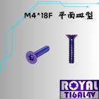 【ROYAL-TI6AL4V】ROYAL 鈦合金 飛碟頭螺絲 M4*18F 皿平/電控棒 P:0.7 幻彩藍| Webike摩托百貨