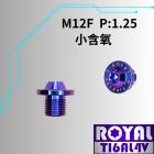 【ROYAL-TI6AL4V】ROYAL 鈦合金 飛碟頭螺絲 M12*10F P:1.25 小含氧 幻彩藍| Webike摩托百貨