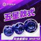 【Ti Only】正鈦合金 M10 × 12 五星 後照鏡螺絲| Webike摩托百貨