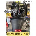 【Ti Only】正鈦螺絲 內裝+內護蓋 MMBCU| Webike摩托百貨