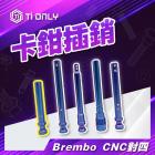 【Ti Only】正鈦螺絲 Brembo CNC對四插銷| Webike摩托百貨