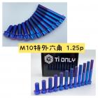 【Ti Only】正鈦螺絲 M10 × 35 × 1.25 特外六角| Webike摩托百貨