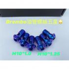 【Ti Only】正鈦螺絲 M10 × 1.0P Brembo 油管螺絲五星| Webike摩托百貨