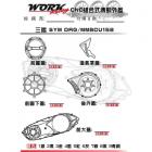 【WORK RACING】CNC 五件式傳動蓋 DRG、MMBCU| Webike摩托百貨