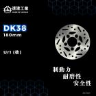 【Dahken】固定式碟盤 180mm Ur-1| Webike摩托百貨