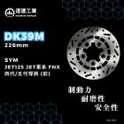 【達建工業】固定式碟盤 226mm JET 125 / FNX / 悍將四 / 五代| Webike摩托百貨