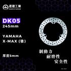 【達建工業】固定式碟盤 245mm X MAX| Webike摩托百貨