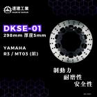 【達建工業】固定式碟盤 298mm YZF-R3 / MT-03| Webike摩托百貨