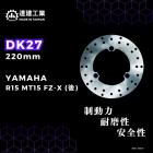 【Dahken】固定式碟盤 220mm YZF-R15 / MT-15 / FZ-X / YZF-R3 / MT-03| Webike摩托百貨