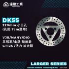 【達建工業】加大固定式碟盤 220mm VJR / MANY / DIO / 三冠王 / 金牌 / 新迪爵| Webike摩托百貨