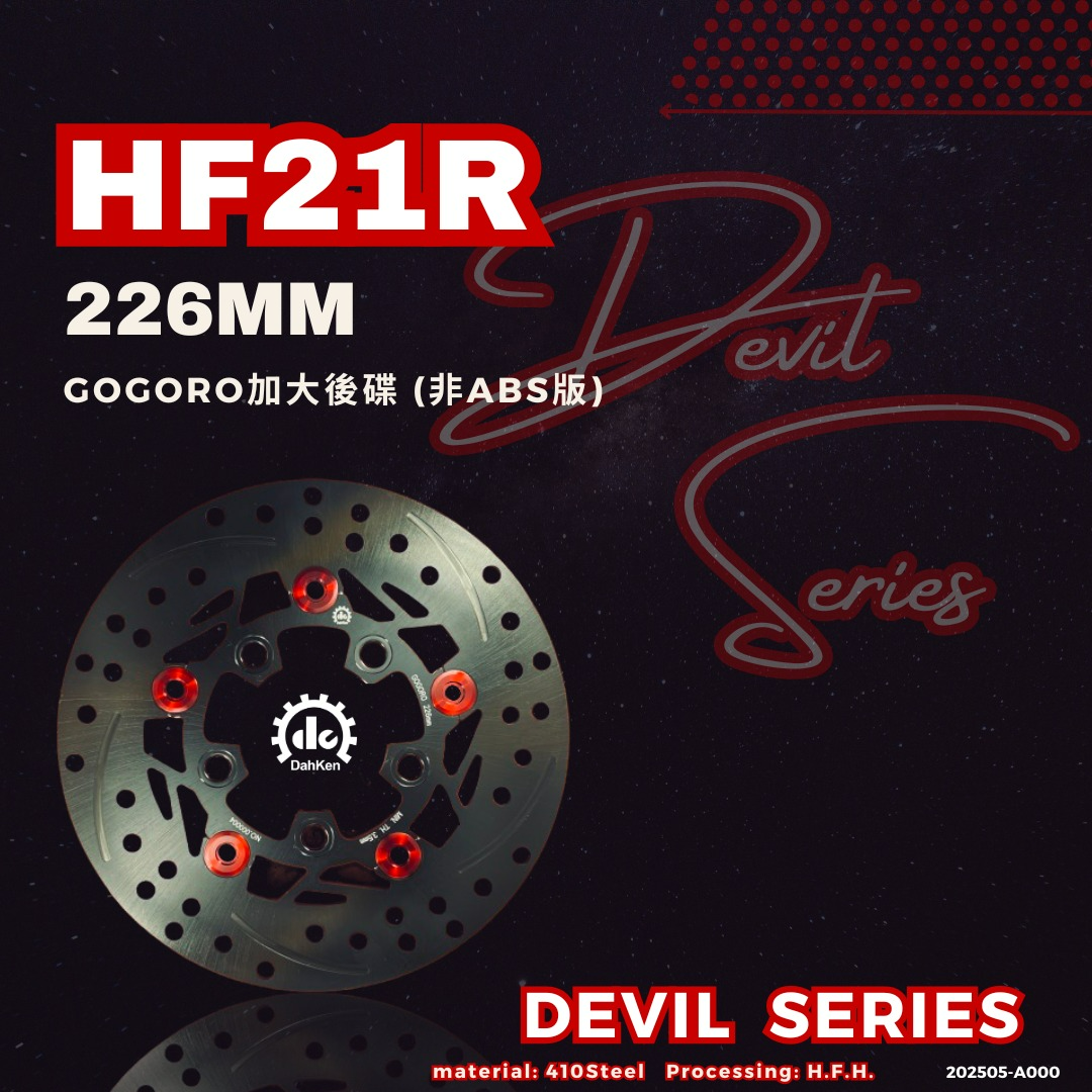 【達建工業】惡魔半浮動加大後碟盤(226mm) GOGORO
