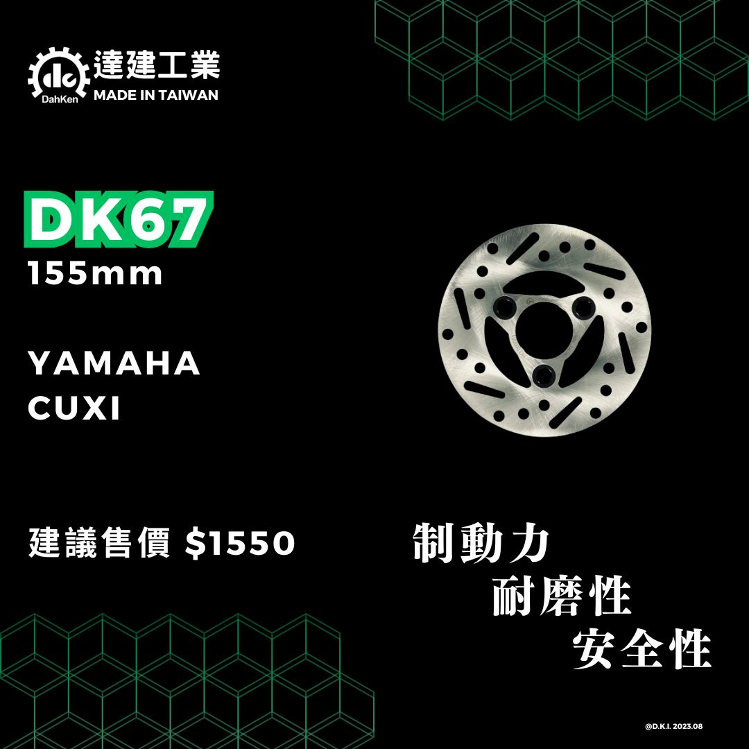 【達建工業】固定式碟盤(155mm) CUXI