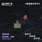 【達建工業】HH 陶瓷複合前來令片 BREMBO MOTO3輻射卡鉗| Webike摩托百貨