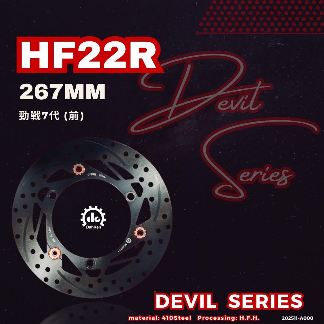 【達建工業】惡魔半浮動前碟盤 (267mm) 勁戰七代