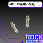 【ROCK Stainless Steel】ROCK 白鐵 卡鉗洩油螺絲 M8 P:1.25| Webike摩托百貨