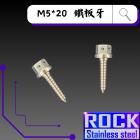 【ROCK Stainless Steel】ROCK 白鐵 空濾外蓋螺絲 M5*20| Webike摩托百貨