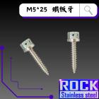 【ROCK Stainless Steel】ROCK 白鐵 空濾外蓋螺絲 M5*25| Webike摩托百貨