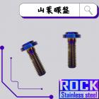 【ROCK Stainless Steel】ROCK 鍍鈦碟盤型螺絲M8*25 P:1.25| Webike摩托百貨