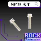 【ROCK Stainless Steel】ROCK 白鐵照後鏡螺絲M8*25 反牙| Webike摩托百貨