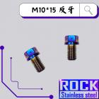 【ROCK Stainless Steel】ROCK 鍍鈦白鐵螺絲M10*15 P:1.25 反牙| Webike摩托百貨