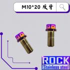 【ROCK Stainless Steel】ROCK 白鐵鍍鈦螺絲M10*20 P:1.25 反牙| Webike摩托百貨