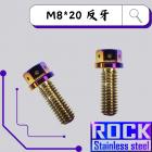 【ROCK Stainless Steel】ROCK 白鐵鍍鈦螺絲 M8*20 反牙 P:1.25| Webike摩托百貨