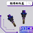 【ROCK Stainless Steel】ROCK 白鐵燒鈦長傳動螺絲| Webike摩托百貨