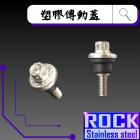 【ROCK Stainless Steel】ROCK 白鐵長傳動螺絲| Webike摩托百貨