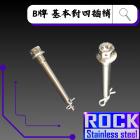 【ROCK Stainless Steel】ROCK 白鐵鑄造插銷 Brembo| Webike摩托百貨