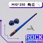 【ROCK Stainless Steel】ROCK 白鐵前輪芯 M10*250| Webike摩托百貨