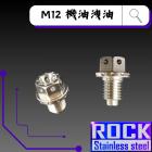 【ROCK Stainless Steel】ROCK 白鐵機油洩油磁石 M12*12 P1.5| Webike摩托百貨