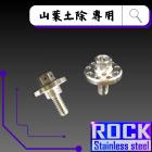 【ROCK Stainless Steel】ROCK 白鐵前土除螺絲 M6*15 P:1.0| Webike摩托百貨