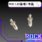 【ROCK Stainless Steel】ROCK 白鐵洩油螺絲 M10 P:1.25| Webike摩托百貨