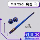 【ROCK Stainless Steel】ROCK 白鐵鍍鈦前輪芯 M12*260 GOGORO 2| Webike摩托百貨