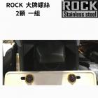 【ROCK Stainless Steel】ROCK 白鐵燒鈦 / 鍍鈦車牌螺絲組 鍍鈦+灰| Webike摩托百貨