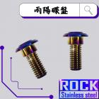 【ROCK Stainless Steel】ROCK 白鐵鍍鈦螺絲 碟盤 M8*25 P:1.25| Webike摩托百貨