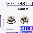 【ROCK Stainless Steel】ROCK 外六角白鐵螺母 M12 P:1.25| Webike摩托百貨