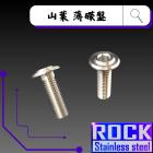 【ROCK Stainless Steel】ROCK 六角白鐵螺絲 M8*25 P:1.25 山葉薄碟盤| Webike摩托百貨