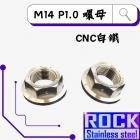 【ROCK Stainless Steel】ROCK 外六角白鐵螺母 M14 P:1.0| Webike摩托百貨