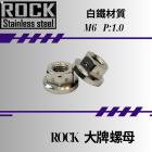 【ROCK Stainless Steel】ROCK 白鐵螺母組 M6 P:1.0 牌照固定| Webike摩托百貨