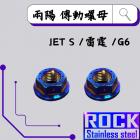 【ROCK Stainless Steel】ROCK 鍍鈦 飛碟頭螺母組 雷霆/G6/JETS| Webike摩托百貨