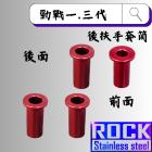 【ROCK Stainless Steel】ROCK 鋁合金 後扶手套筒 紅色 勁戰一/三代| Webike摩托百貨