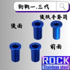 【ROCK Stainless Steel】ROCK 鋁合金 後扶手套筒 藍色 勁戰一/三代| Webike摩托百貨