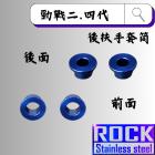 【ROCK Stainless Steel】ROCK 鋁合金 後扶手套筒 藍色 勁戰二/四代| Webike摩托百貨