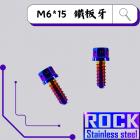 【ROCK Stainless Steel】ROCK 白鐵 內外六角螺絲 M6*15 鐵板牙 鍍鈦燒色| Webike摩托百貨