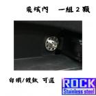 【ROCK Stainless Steel】ROCK 原廠飛炫內螺絲組 白鐵/鍍鈦螺絲 KRV| Webike摩托百貨