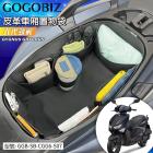 【GOGOBIZ】巧格袋 車廂內襯置物袋 (升級版) 勁戰6代| Webike摩托百貨