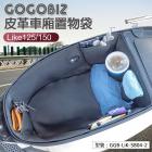 【GOGOBIZ】巧格袋 車廂內襯置物袋 (升級版) LIKE 125/150| Webike摩托百貨